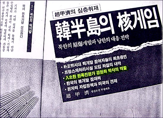 월간조선 조갑제 기자(현 <월간조선> 대표)가 1990년 4월호에 보도한 경원하 박사 관련 기사. 